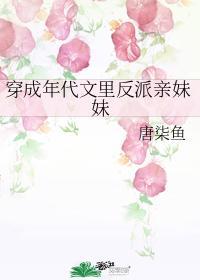 穿成年代文裏反派親妹妹