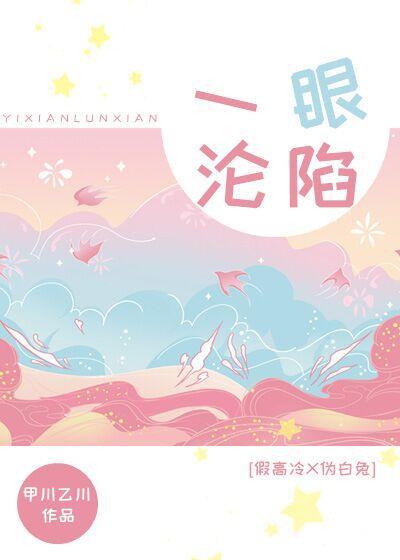 一眼淪陷