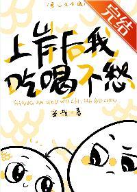 上岸後我吃喝不愁