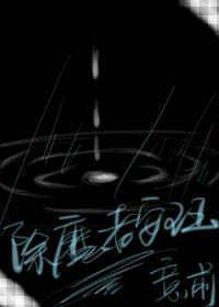 除魔者安珏