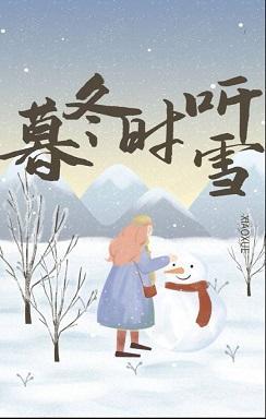 暮冬時聽雪