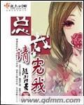 總裁請寵我