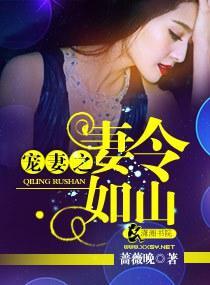 寵妻之妻令如山