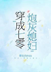 穿成七零炮灰媳婦