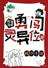 我靠馬甲勇闖靈異位面