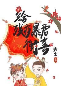 沖喜［重生］