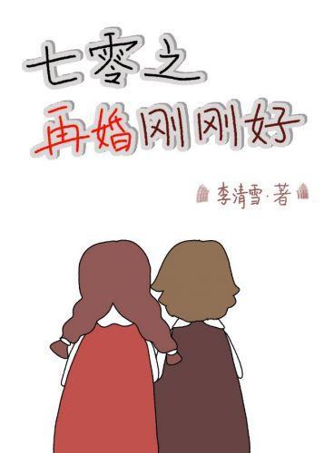 七零之再婚剛剛好
