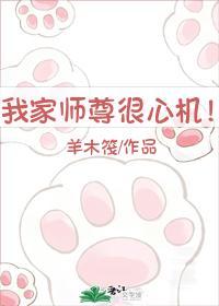 我家師尊很心機