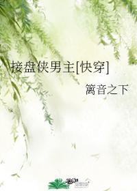 接盤俠男主[快穿]