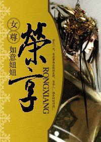 榮享（女尊）