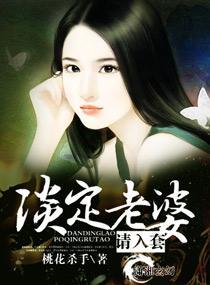 老婆好難娶