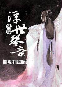 〖紫缭〗盛世琴歌