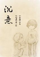 沉意