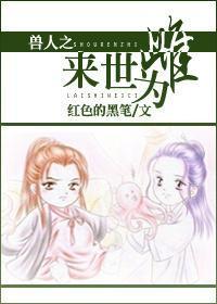 獸人之來世為雌