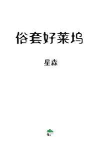 俗套好萊塢