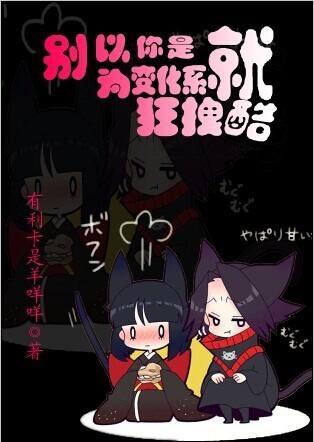 [獵人]別以為你是變化系就狂拽酷！