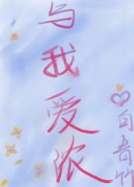 與我愛濃