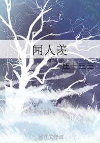 聞人羨