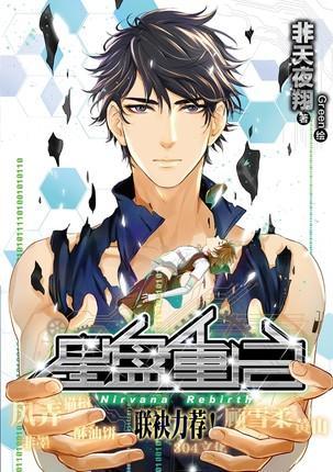 星盤重啓[出書版]