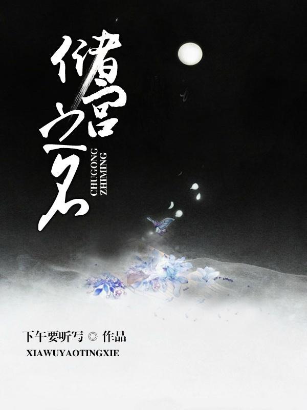 儲宮之名