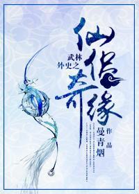 武林外史之仙侶奇緣