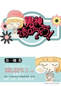 男神請吃藥！
