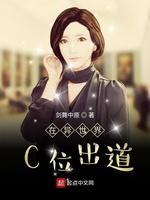 在異世界C位出道