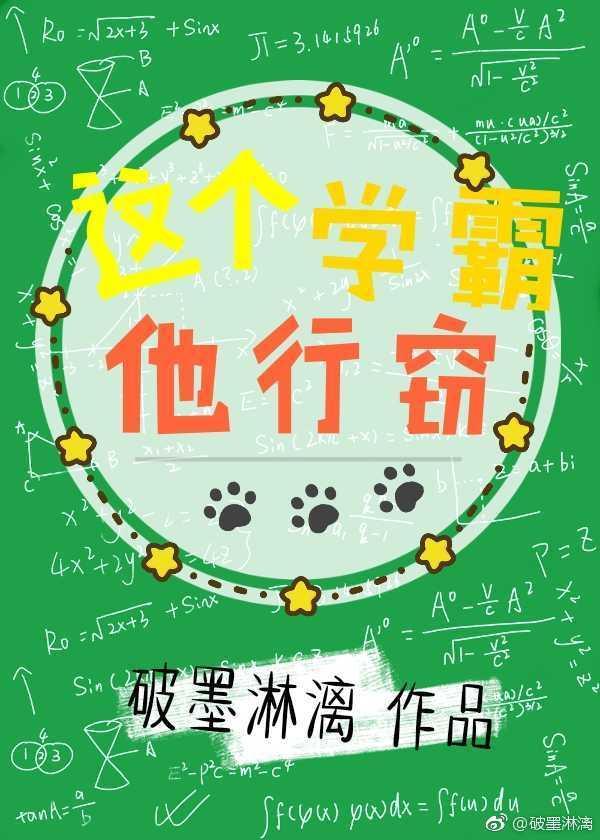 班長，這個學霸他行竊
