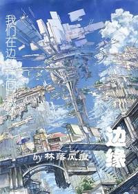 邊緣
