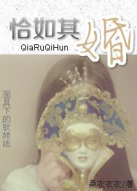 恰如其婚