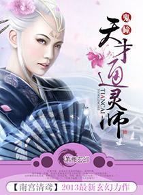 鬼瞳之天才通靈師