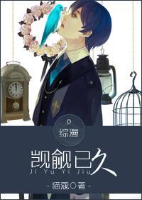 [綜]觊觎已久