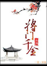 将門千金