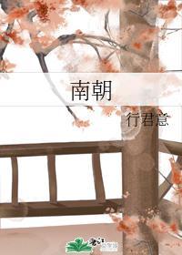 南朝