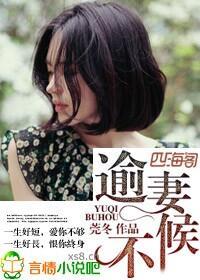 逾妻不候