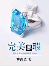 完美無瑕