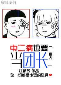 [獵人]中二病也要當團長
