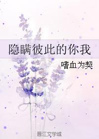 隐瞞彼此的你我