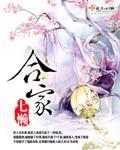 合家