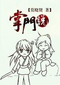 掌門說