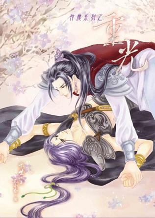 神魔系列之重光