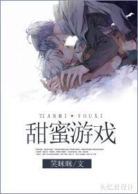 甜蜜游戲