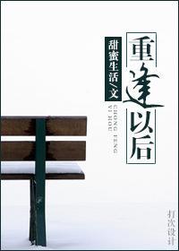 重逢以後