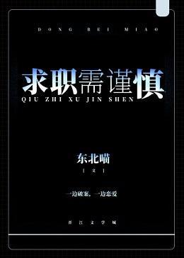 求職需謹慎