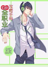 [快穿]全職業攻略手冊