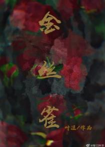 人生若只如初見（GL）