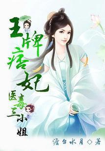 王牌誅妖師：醫毒三小姐