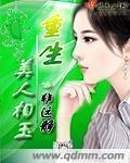 美人相玉重生