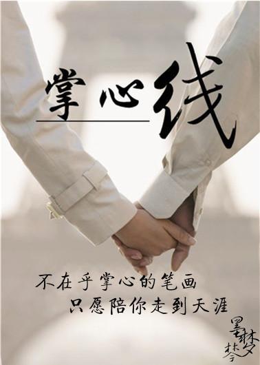 掌心線