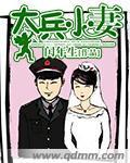 大兵小妻